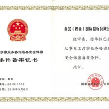 公司再获军工涉密业务咨询服务安全保密备案资质，深化网络安全服务能力